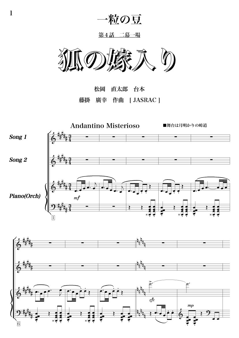 オペラの楽譜：狐の嫁入り-ヴォーカル・ピアノ・スコア